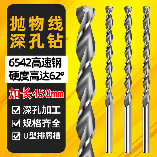 450mm高速钢钻钢铝件直柄麻花钻头加长钻抛物线型深孔钻头5.0-16