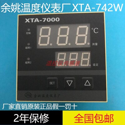 余姚温度仪表厂XTA-742W高精度温控仪XTA-7000 7002 7202 7201