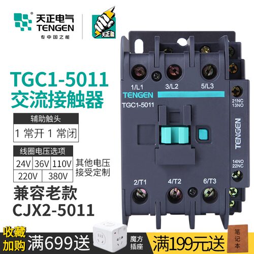 TENGEN天正电气 TGC1-5011交流接触器cjx2三相380/220/110/36/24V