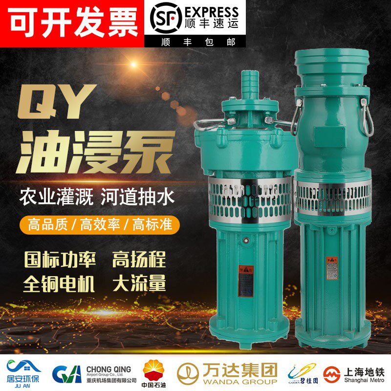 国标全铜QY油浸式潜水泵三相380v大流量家用农用抽水泵灌溉油浸泵