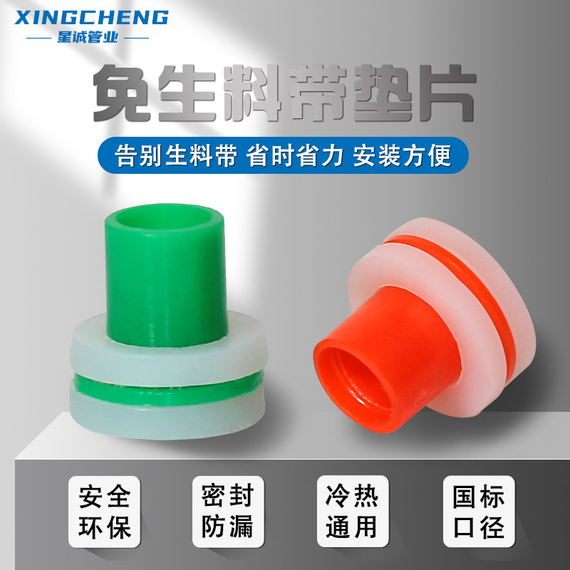 免生料带垫片圆形4分ppr硅胶垫片密封圈垫圈三角阀防漏水规格20