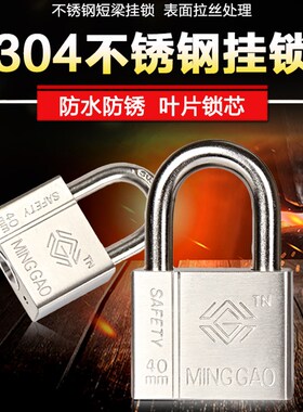 304不锈钢挂锁宿舍家用户外铁门地桩通开锁防水防锈防剪防撬