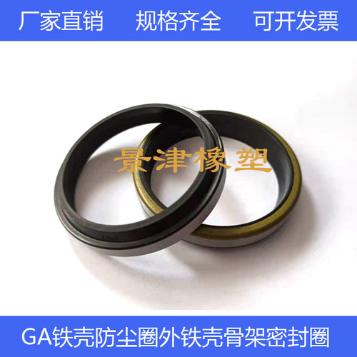 GA/STD铁壳密封圈油缸油封外铁壳骨架防尘圈40-160规格齐全密封件