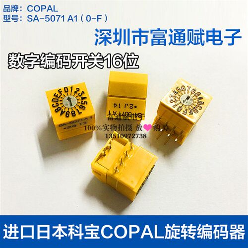 进口日本科宝COPAL旋转编码器 数字编码开关16位 SA-5071 A1(0-F