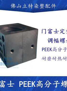 邵阳定型机丝杆螺母 高分子螺母PEEK黑色螺纹45*6新昌44*6门富士