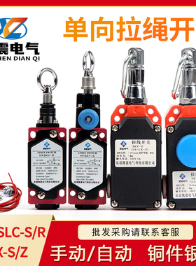 行程开关LS-LX-S/Z 安全拉线控制单向拉绳急停开关手动自动型复位
