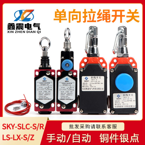 行程开关LS-LX-S/Z 安全拉线控制单向拉绳急停开关手动自动型复位