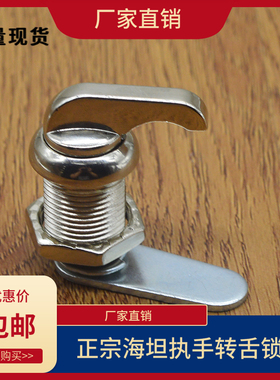 手动转舌锁 信报箱锁 转舌锁 信箱锁 抽屉柜子锁柜门锁 文件柜锁