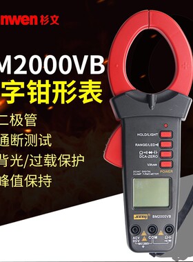 正品滨江BM2000B 数字钳形电流表 交直流2000A大电流 钳形万用表