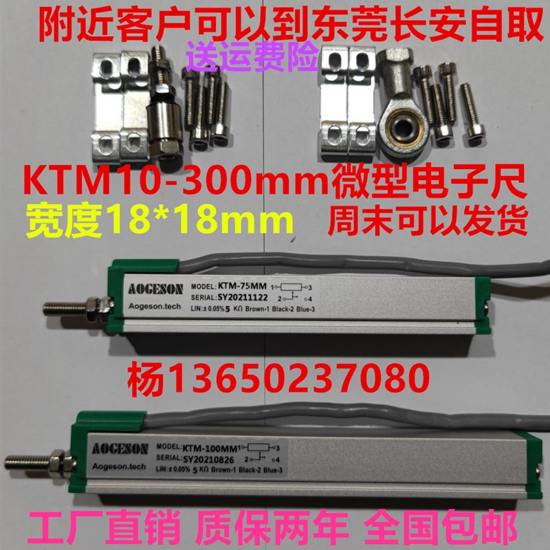 微型KTM-275MM电子尺注塑机顶针自动化设备用电阻尺 位移传感器
