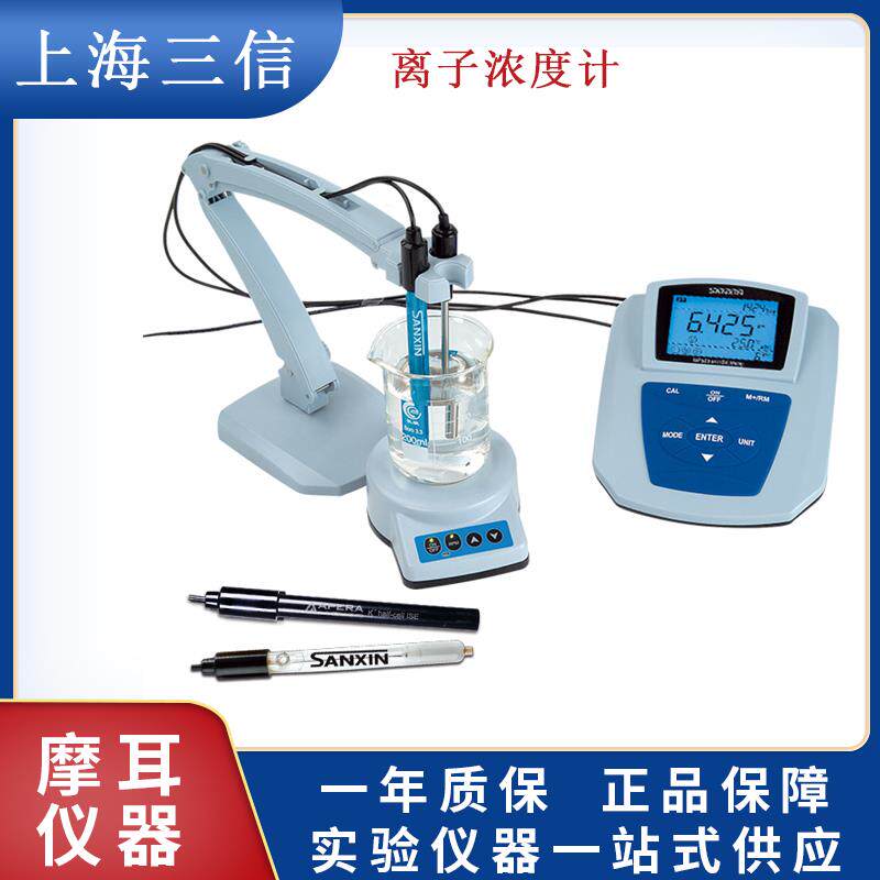 上海三信MP523-06 MP523-07 MP523-08溴碘钾离子浓度计测定检测仪