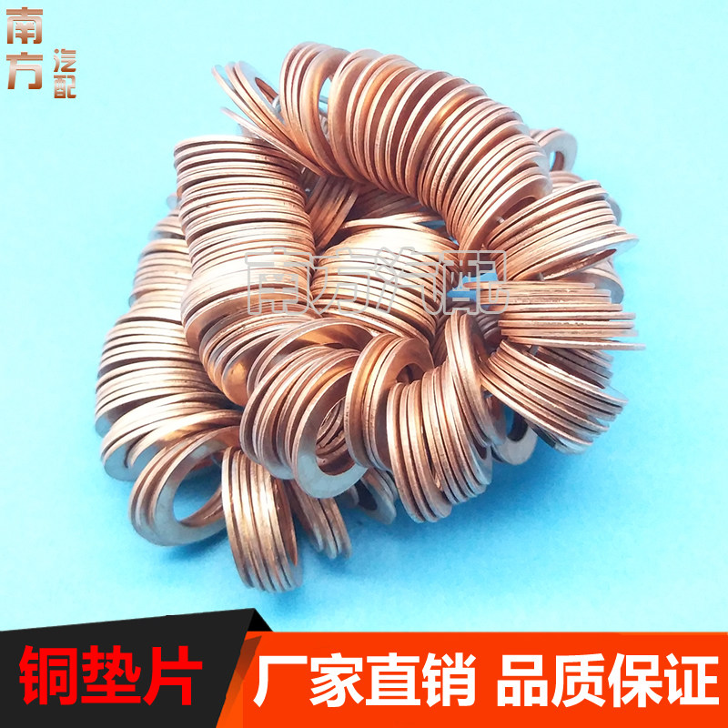 紫铜垫片铜垫片紫铜密封垫片船用垫片M6/8/10/12/14/16厚度1.2mm