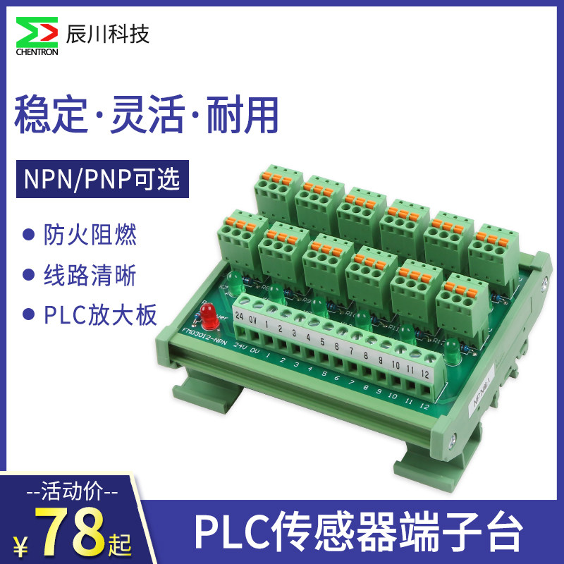 PLC12通道2线3线NPN输入弹簧接线IO光电接近开关感测器端子台