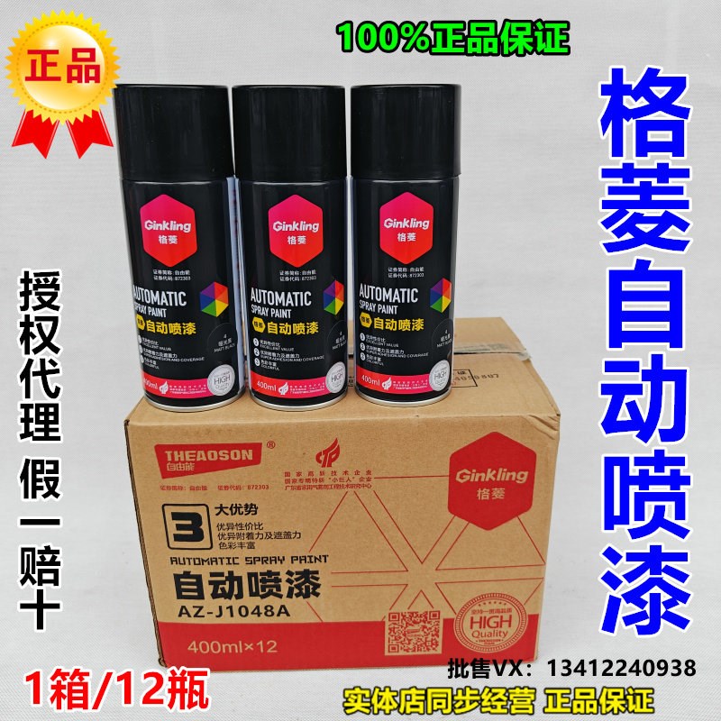 格菱自动喷漆手喷漆手摇自动喷漆汽车摩托自行车改色涂鸦喷漆