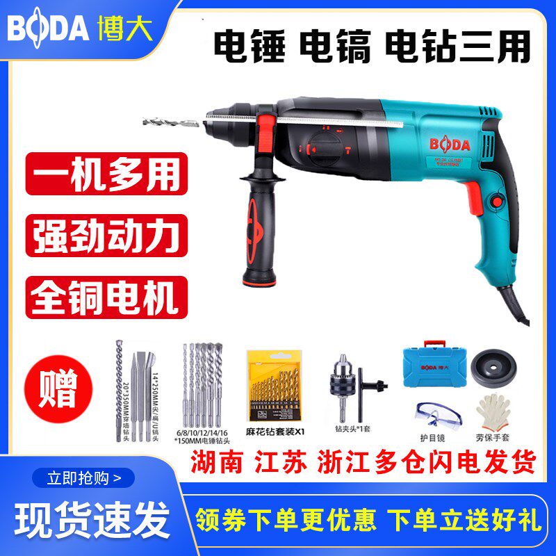 博大电锤电钻电镐三用轻型冲击钻工业级多功能混凝土家用电动工具