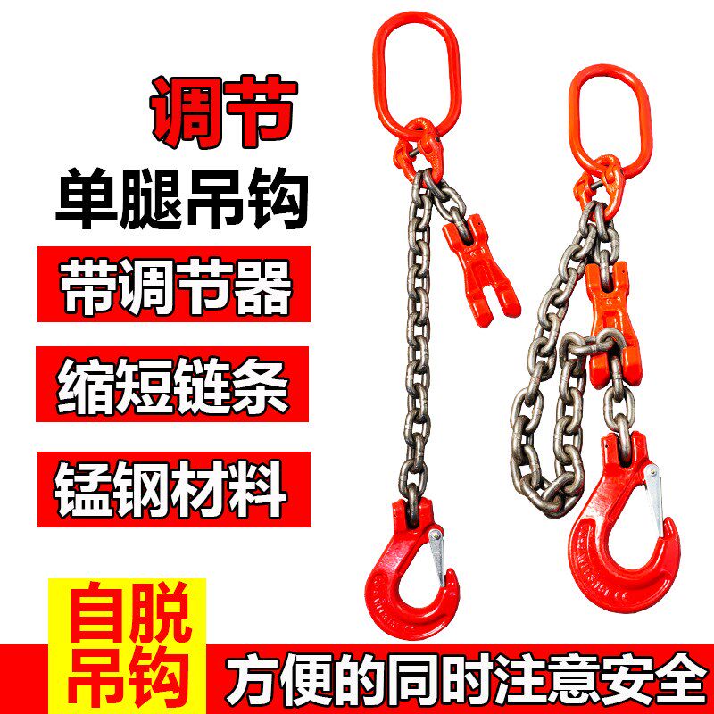 单链起重吊钩带链条调节器调节链条长短吊链缩短吊钩锰钢索具挂链