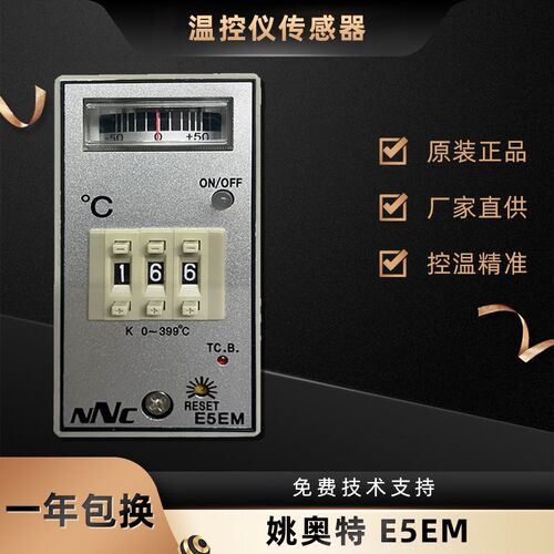 NNC干燥机料斗机温度控制器E5EM偏差指针温控器E5EM-YR40K