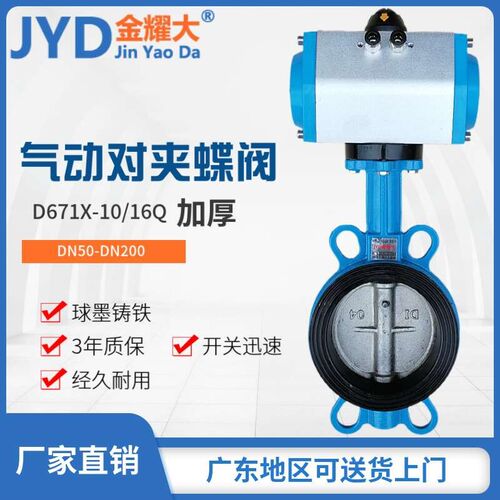 气动对夹蝶阀D671X-10\16球墨板304不锈钢对夹碟阀4寸DN50 80 100