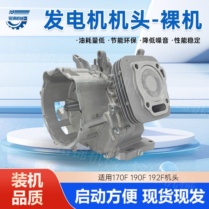 汽油发电机配件170F190F192F机组动力2-8kw动力裸机机头总成