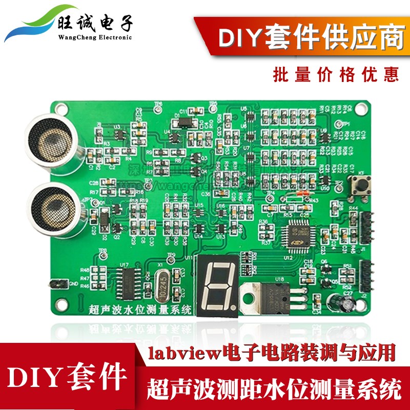 超声波水位测量系统竞赛套件科学实验labview电子制作DIY散件