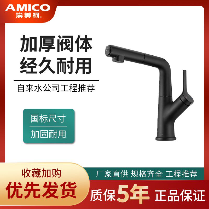 正品埃美柯面盆抽拉伸高龙头MD192铜浴室洗脸盆冷热水切换花洒嘴