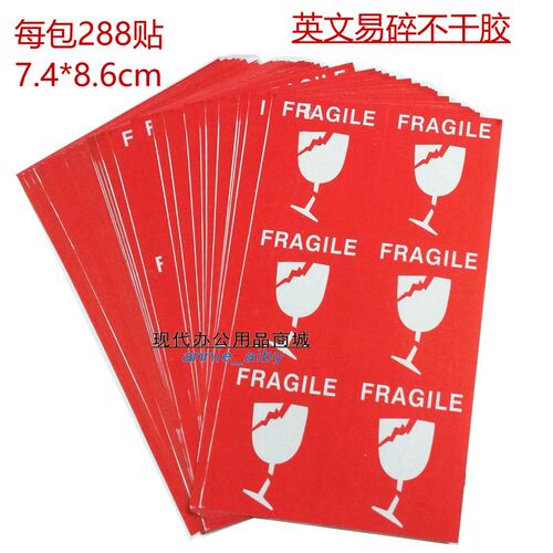 英文易碎品标签fragile向上小心轻放勿压勿摔不干胶物流封箱贴纸