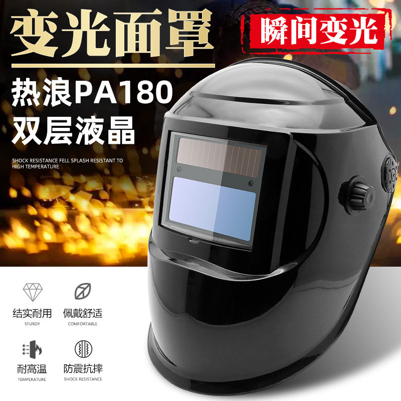 自动变光电焊面罩热浪180头戴式变光面罩氩弧焊烧焊防护焊工焊帽