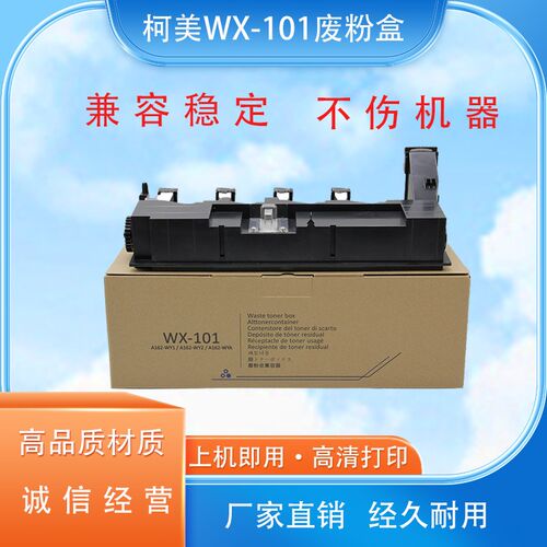 适用柯美 WX-101废粉盒c220 c7722 c7728震旦ADC288 C368 废粉盒