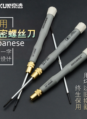 京选两用螺丝刀双头十字一字改锥精密小号起子磁性螺丝批套装工具