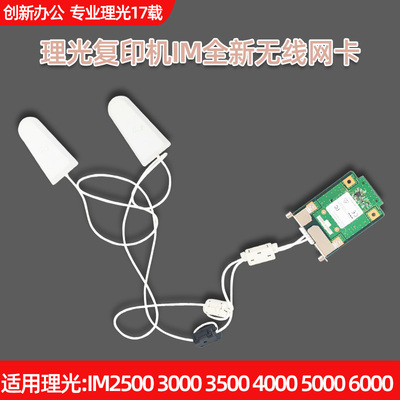 适用理光IM2500 3000 3500 4000 5000 6000无线网卡  WF打印 扫描