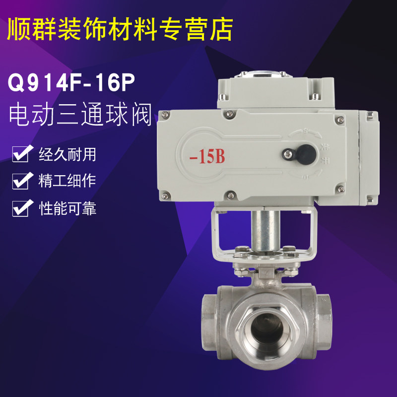 电动丝扣三通球阀Q914F-16P螺纹LT型蒸汽切换转向分流调节阀DN50