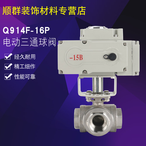 电动丝扣三通球阀Q914F-16P螺纹LT型蒸汽切换转向分流调节阀DN50
