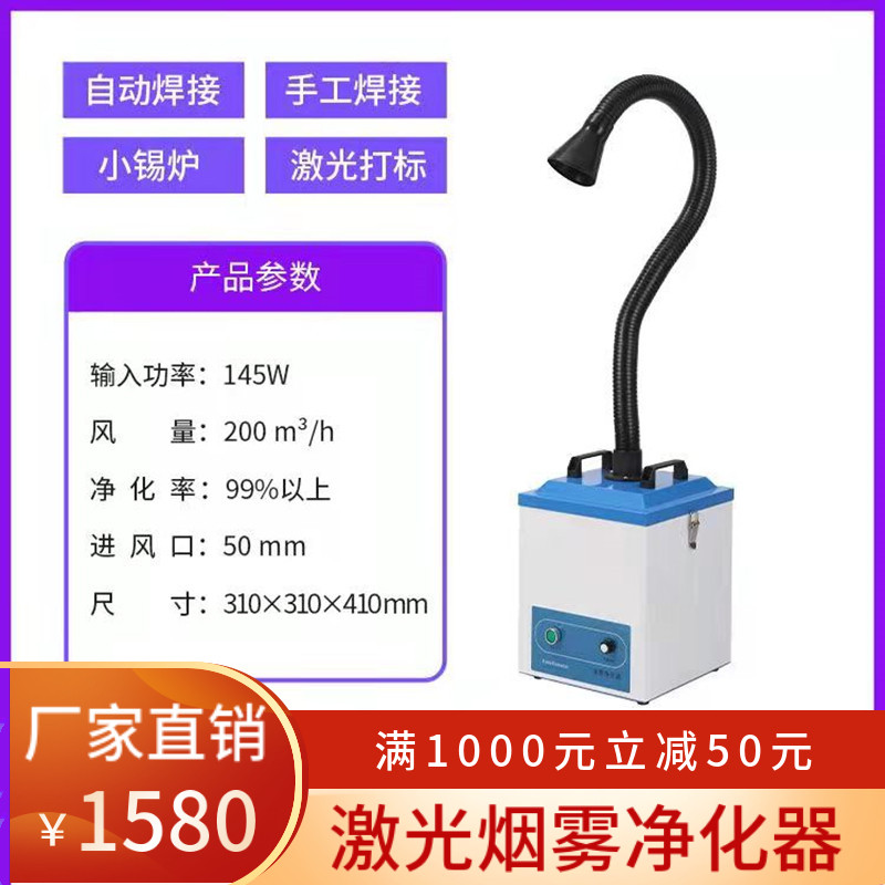 激光烟雾净化器移动式焊烟净化器工业焊接电焊烟尘净化器焊锡艾灸