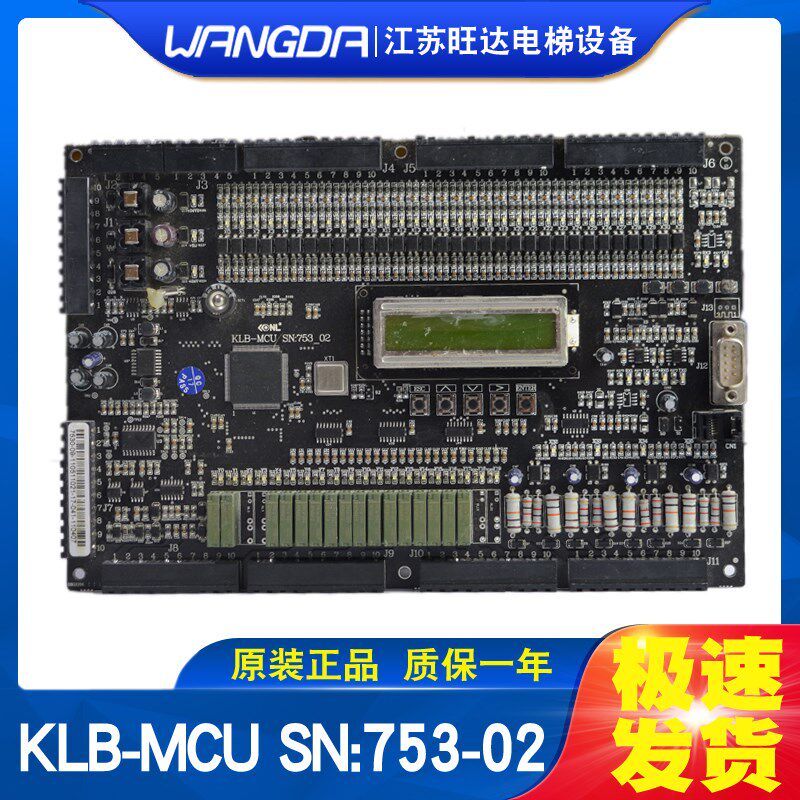 全新康力电梯主板 KLB-MCU SN:753-02 可定制关闭双抱闸监控版本
