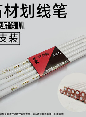 石材石头雕划线蜡笔加宽木工铅笔画线标记记号笔工地施工绘图画笔
