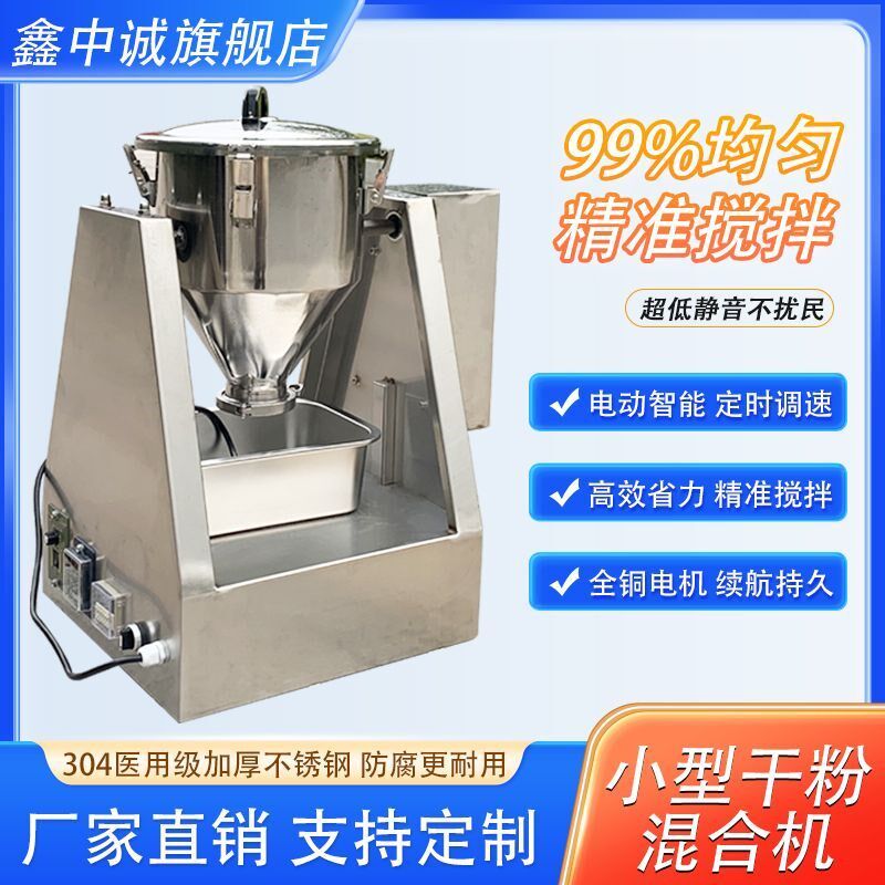 商用微型粉末搅拌机医药混合机可调速定时食品粉末不锈钢搅拌机