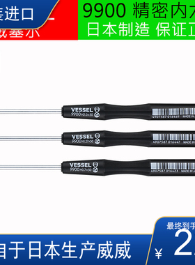 日本威威VESSEL新款9900精密内六角扳手螺丝起子H0.7 0.89 1.27mm