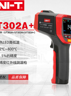优利德UT301A+红外线测温仪工业高精度测温枪水温油温电子温度计