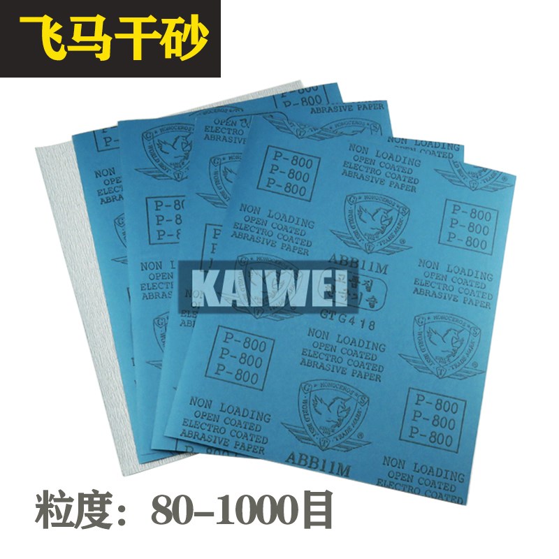 韩国飞马砂纸 涂层干磨砂纸 玉石 木材高档家具打磨 木工干砂纸