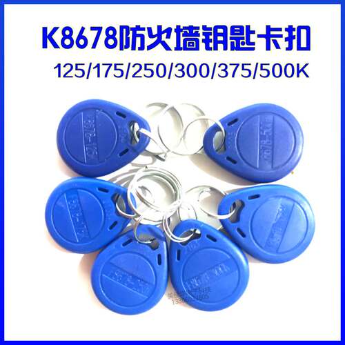 k8678复制卡ID卡175/250/300/375/500等频率防火墙门禁卡