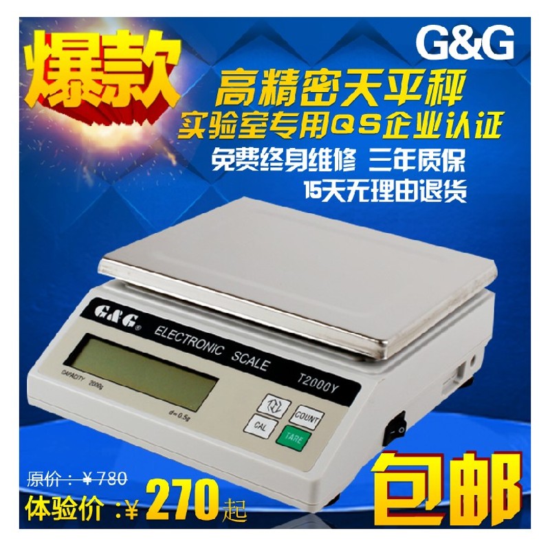 双杰精密电子天平1000g/3kg/0.1g/0.5g纺织电子秤药材珠宝天平称