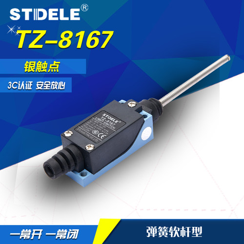施泰德 STDELE 行程开关 TZ-8167 ME-8167 AZ-8167 限位微动防水