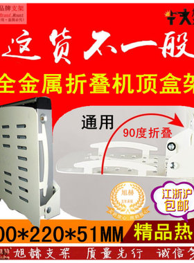 可折叠各类网络盒子机顶盒挂架伴侣支架 有线电视机顶盒壁挂托架