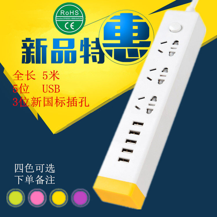 五位usb插线板 多功能USB插座排插接口充电接线板插排 5米