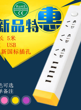 五位usb插线板 多功能USB插座排插接口充电接线板插排 5米