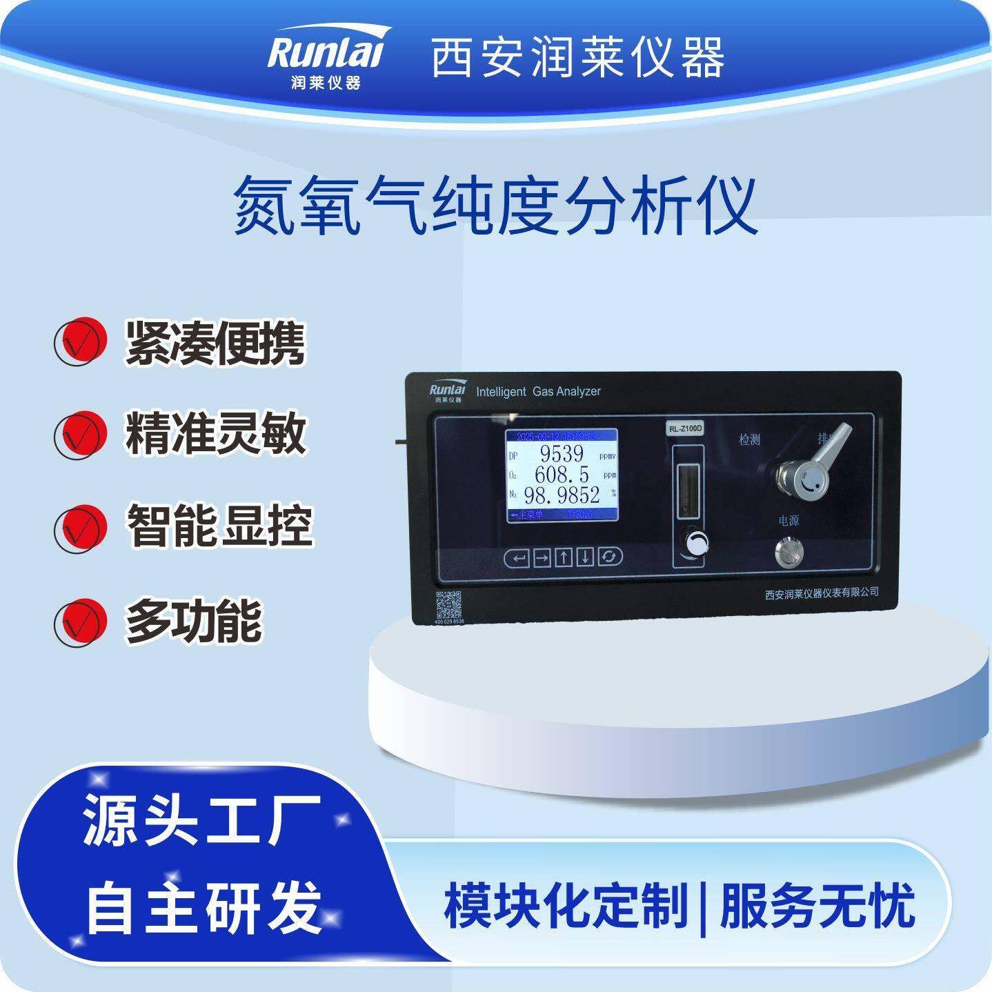 氮氧气纯度分析仪精度智能显控在线气体分析仪氮气浓度检测仪