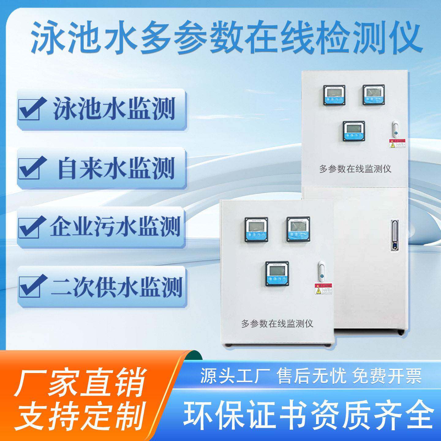 在线多参数水质检测仪二次供水PH浊度余氯多功能游泳池水质监测仪