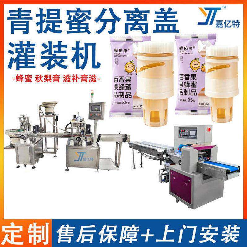 百香果蜂蜜分离盖灌装机全自膏滋包装机咖啡盖秋梨膏灌装机械