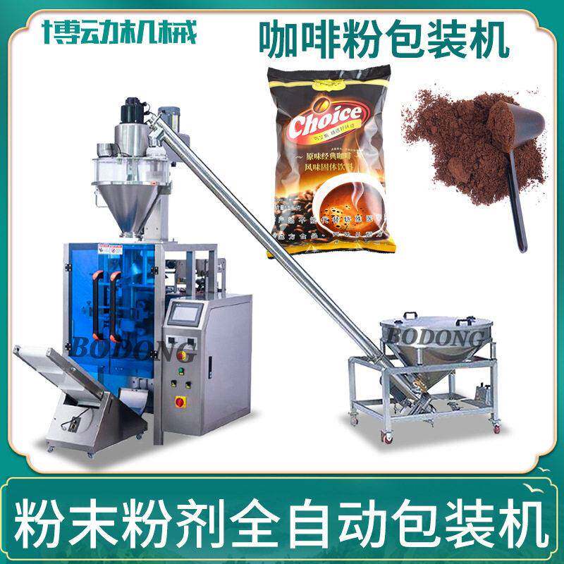 粉末粉剂包装机咖啡粉奶茶粉包装机生粉淀粉立式分装机