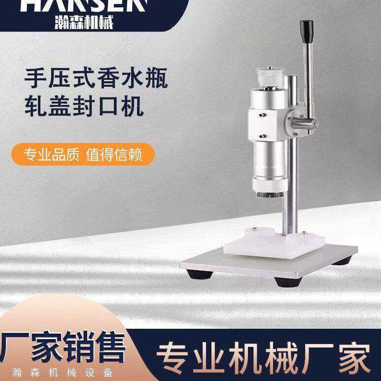 半自动压盖机香水灌装配专轻便易移动支持定制香水盖压合参数